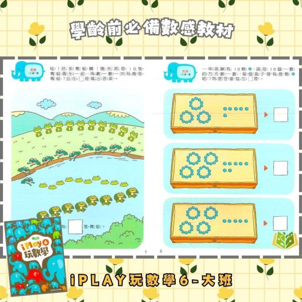 【小康軒】 I PLAY玩數學 Starter A~6【學齡前教材】 小康軒 I PLAY玩數學、學齡前數學教材、幼兒數學思維、邏輯訓練、圖形空間認知、數量概念、貼紙操作、遊戲學習、學前啟蒙、幼兒益智訓練