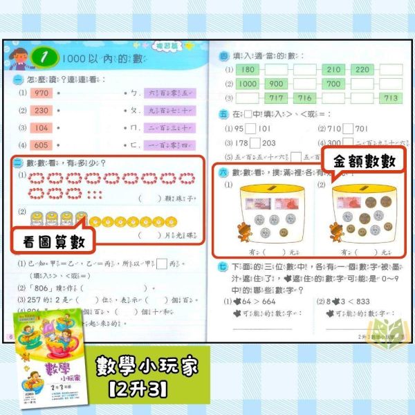 國小暑假先修｜南一國小 國語小玩家／數學小玩家 1-6年級（附解答） 南一教材,暑假作業,國小複習,國語小玩家,數學小玩家,國語數學,升年級先修,附解答,暑假練習本,國小教材