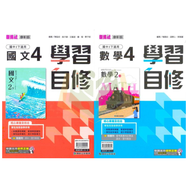【清倉書下殺】康軒國中 自修 114上 113下 國文 英語 數學 自然 社會 