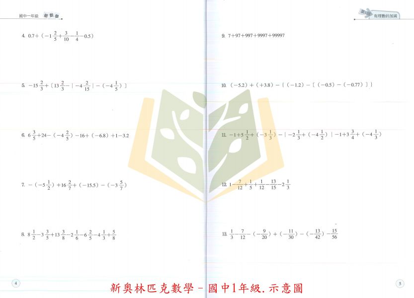 光田國中 新奧林匹克數學1年級  新奧林匹克數學2年級  新奧林匹克數學3年級 附解答 