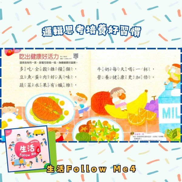 【小康軒】生活Follow Me1~6冊【學齡前教材】 小康軒生活教材、生活Follow Me、幼兒教材、學齡前教育、生活自理、幼兒理財、安全教育、社交品德、貼紙遊戲、生活情境學習、幼兒影片學習、生活技能、幼兒教育