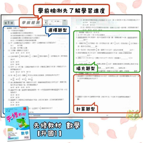 國中暑假先修｜金安國中 英語／數學先修教材 升國一（附解答） 國中先修,升國一,英語數學,金安教材,暑假教材,國中銜接,基礎練習,附解答,國中預習,暑假練習本