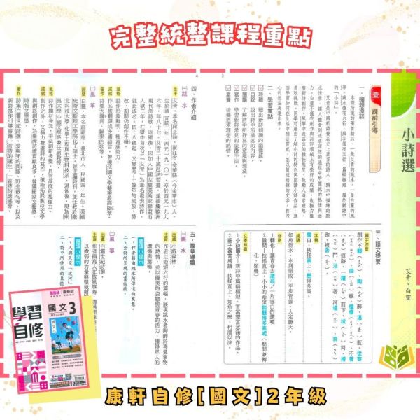 【國中自修】114上 國中 7~9年級 國文/英語/數學/自然/社會 附課本 習作解答 附解答 康軒/翰林/南一 114上, 國中自修, 康軒版,翰林版,南一版, 國文, 英文, 數學, 自然, 社會, 國一, 國二, 國三, 自主學習, 家長陪讀, 重點整理, 延伸資料, 習作解答