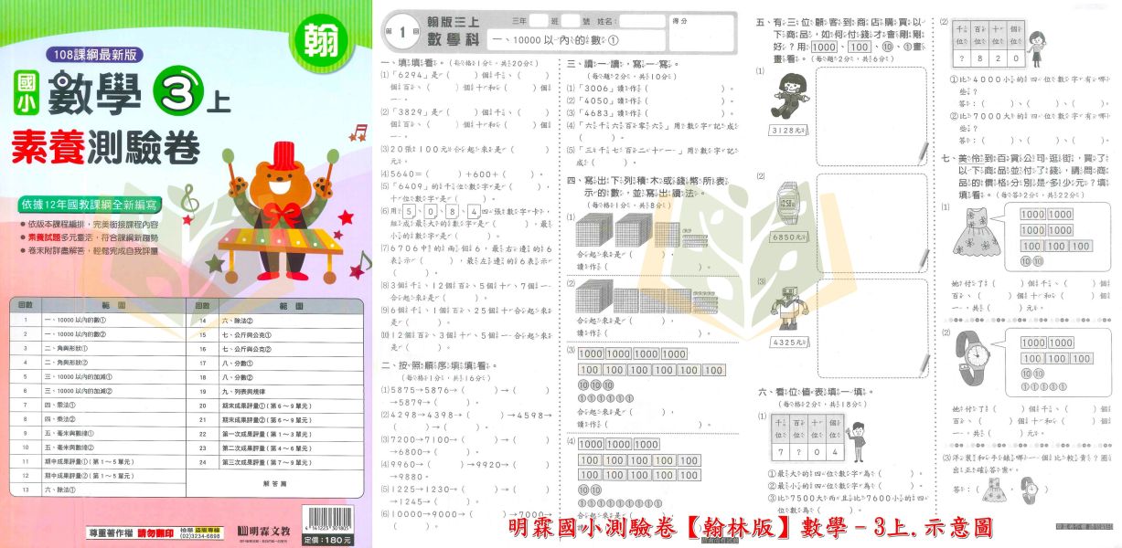 明霖國小 測驗卷 素養測驗卷 適用康軒 翰林 南一 114上 國小1~6年級 國語 數學 自然 社會 雙面試題 附解答 