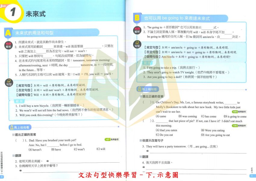 南一國中 文法句型快樂學習【上】【下】【國中英語輔材】 