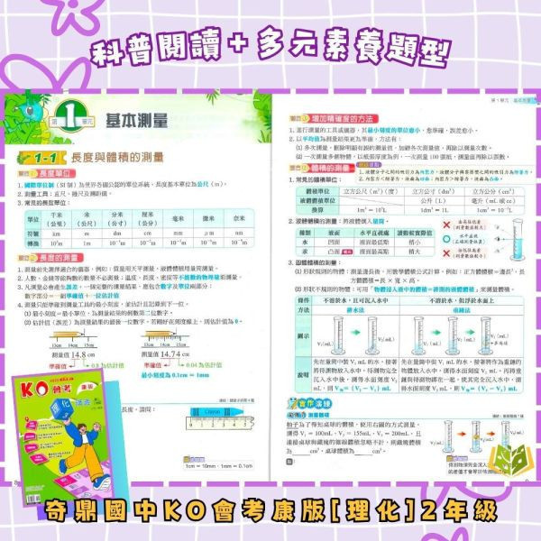 奇鼎國中【KO會考/進A會考】進階講義 標準講義 114下 國中7~9年級｜國文/數學/自然/生/物/理化/地科｜適用康軒翰林/南一｜附解答 奇鼎KO會考、進A會考、國中講義、114下、7-9年級、國文數學自然生物理化地科、三版本適用、附解答、會考複習