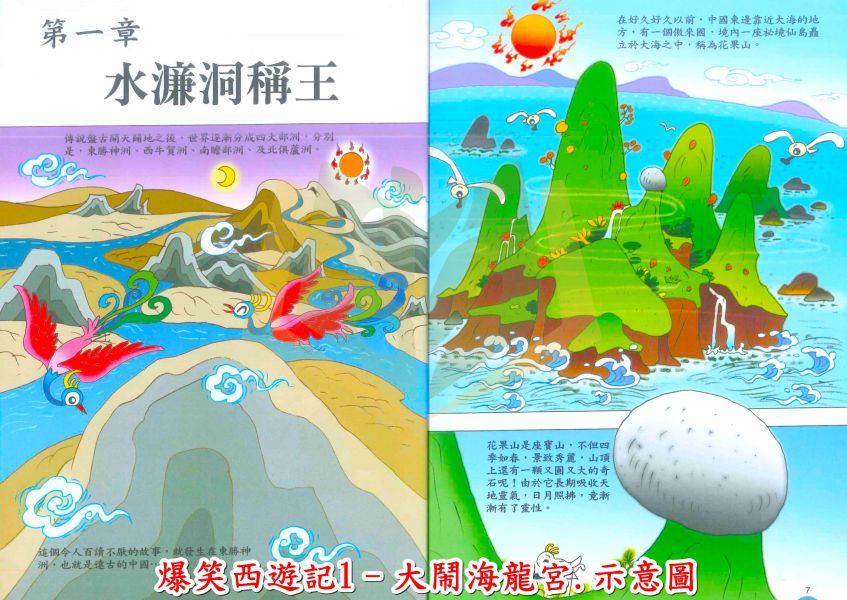 世一國小 爆笑西遊記 1~3集【圖書】 