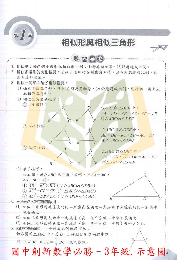 光田國中 國中創新數學必勝1年級 國中創新數學必勝2年級 國中創新數學必勝3年級 