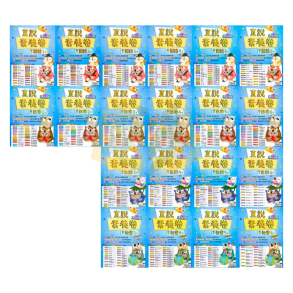 高升鑫國小【直說素養卷】國小測驗卷 國小考卷 直說測驗卷 適用康軒/翰林/南一 114下 國小1~6年級｜國語/數學/自然/社會｜附解答＋雙面試題｜ 114下, 高升鑫, 直說素養, 測驗卷, 國小測驗卷, 國語, 數學, 自然, 社會, 康軒, 翰林, 南一, 附解答, 雙面試題, 素養導向, 考前複習