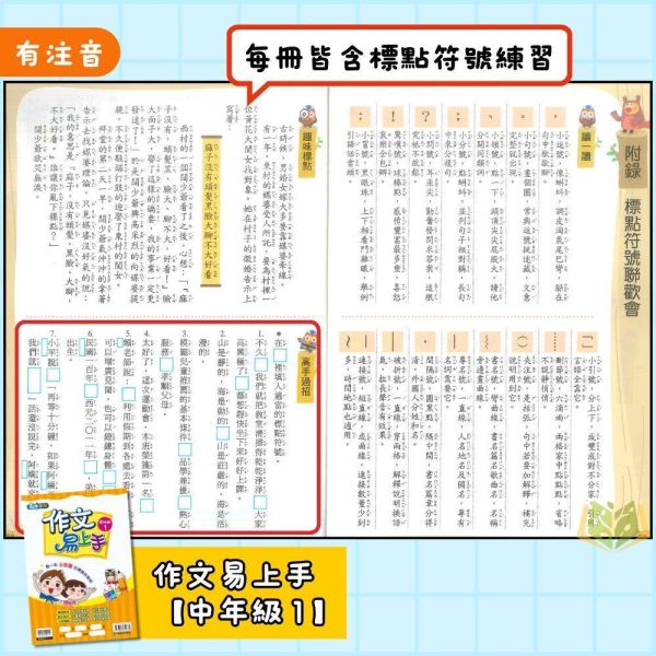 店長推薦 薄本作文首選 康軒國小【作文易上手】3~6年級｜附解答｜【國小國語輔材】 國小作文教材、國語寫作輔材、作文易上手、康軒輔助教材、國小寫作練習、範文引導、心智圖寫作、作文靈感激發、中高年級作文教學