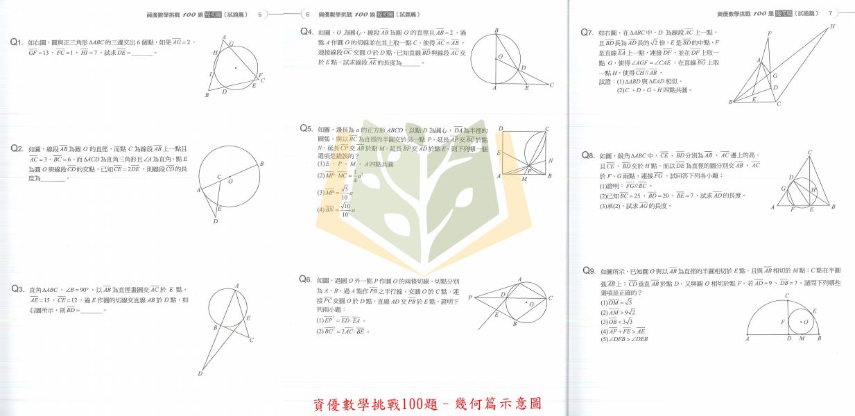 建興國中 資優數學挑戰100題/資優物理挑戰100題【國中數理輔材】 