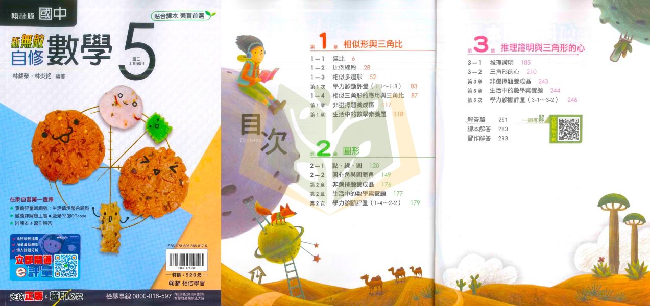 翰林國中 自修 新無敵自修 114上 國中1~3年級 國文 英語 數學 自然 社會 附課本 附習作解答 附解答 