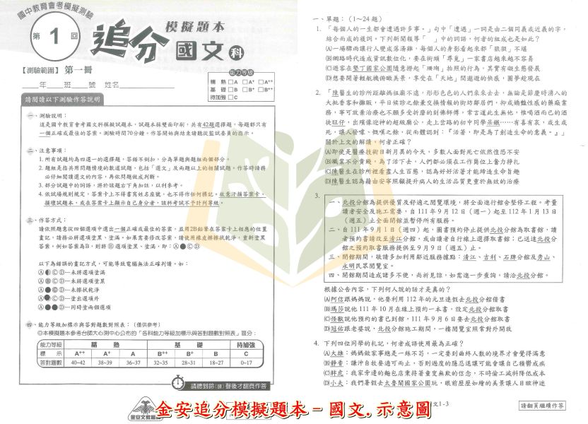 金安國中 115會考 追分模擬題本 會考模擬試題 國文 英語 數學 自然 社會 地理 歷史 公民 附解答 【國中會考】 115會考、國中會考、金安追分模擬題本、會考模擬試題、全科複習、會考衝刺、國文、英語、數學、自然、社會、附解答、會考練習