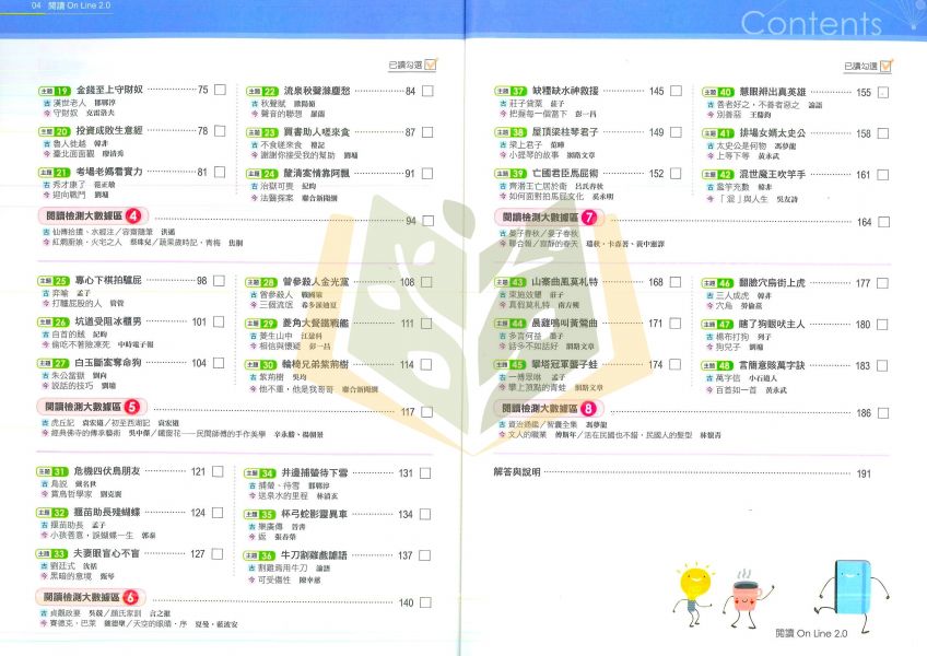 南一國中 高手閱讀 國中國文 閱讀OnLine 2.0【國中國文輔材】 