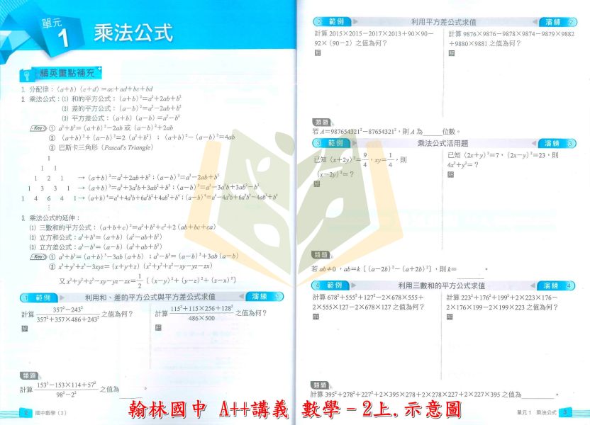 翰林 國中講義 114上 A++資優專用講義 翰林版+綜合版 國中7/8/9年級 數學 附解答 