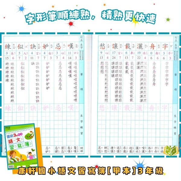 114下 最新版 國小生字甲乙本 康軒/翰林/南一 國小1~6年級｜生字練習簿/語文習寫簿/字詞語練習簿/字詞習寫簿 國小生字簿, 國小語文習寫簿, 字詞練習簿, 康軒生字甲乙本, 翰林生字簿, 南一字詞簿, 114課綱國小, 1-6年級語文練習