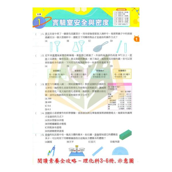 漢華國中 達陣 閱讀素養全攻略 會考模擬試題 國中理化科 3~6冊 附解答 【國中數理輔材】【國中會考】 