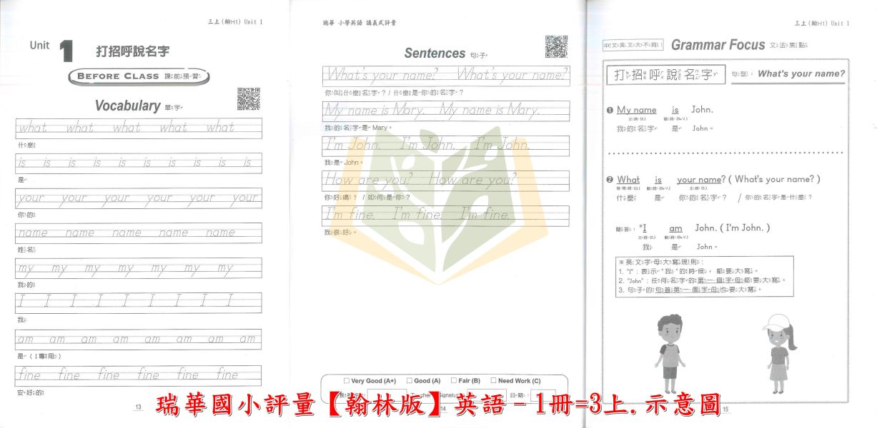 瑞華國小 國小英語講義式評量 適用康軒 翰林 何嘉仁 114上 113下 國小英語 1~6年級 附解答 