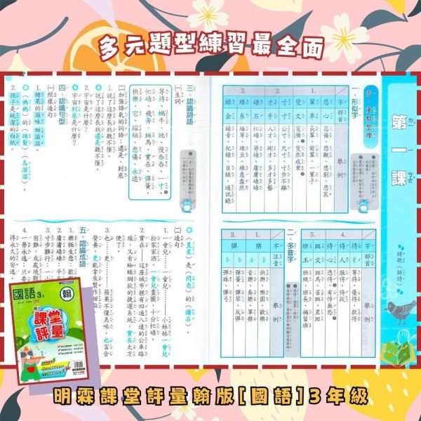 明霖國小 115上｜【課堂評量】國小評量｜適用翰林版｜國小1~6年級｜國語/數學/生活/自然/社會｜附解答＋5回月考複習卷＋1回全冊複習卷 明霖國小115上,課堂評量,翰林版,國小評量,國語評量,數學評量,生活評量,自然評量,社會評量,月考複習卷,全冊複習卷,附解答