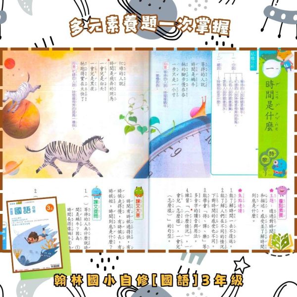 翰林國小 114下【國小自修】小無敵自修 國小1~6年級｜國語/數學/生活/自然/社會｜附課本/習作解答/附解答｜ 114下, 新無敵自修, 國小自修, 翰林版, 國語, 數學, 自然, 社會, 生活, 1~6年級, 附課本解答, 附習作解答