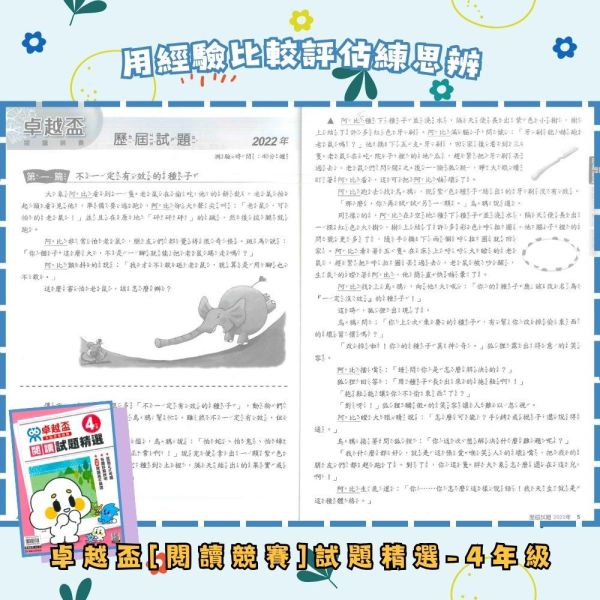 康軒【卓越盃】閱讀/數學競賽試題精選 1~7年級 附解答【國小/國中國語數學輔材】 2025康軒 卓越盃 閱讀競賽 數學競賽 國小國中 1-7年級 歷屆試題 模擬試題 附解答 作答卷 輔材