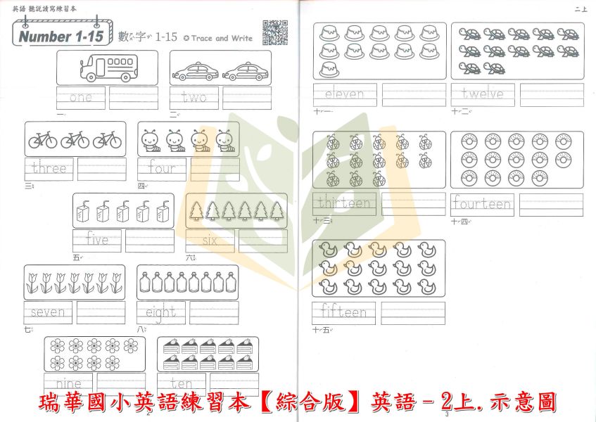 瑞華國小 國小英語練習本 適用康軒 翰林 何嘉仁 114上 113下 國小英語 1~6年級 附解答 