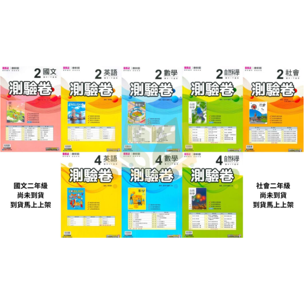 考前刷題首選【國中測驗卷/超群學習評量/直說測驗卷】國中考卷 114下 國中7~8年級｜國文/英語/數學/自然/社會 雙面試題｜康軒/翰林/南一｜附解答 國中測驗卷, 超群學習評量, 直說測驗卷, 國一, 國二, 國文, 英語, 數學, 自然, 雙面試題, 附解答, 可撕式, 段考模擬, 康軒, 翰林, 南一, 入門款