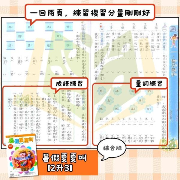 國小暑假先修｜南一國小 一起FUN暑假／暑假夏夏叫 1-6年級（附解答） 暑假作業,暑假教材,國小複習,升年級先修,國語數學,自然社會,暑假練習本,國小教材,學期銜接,綜合教材