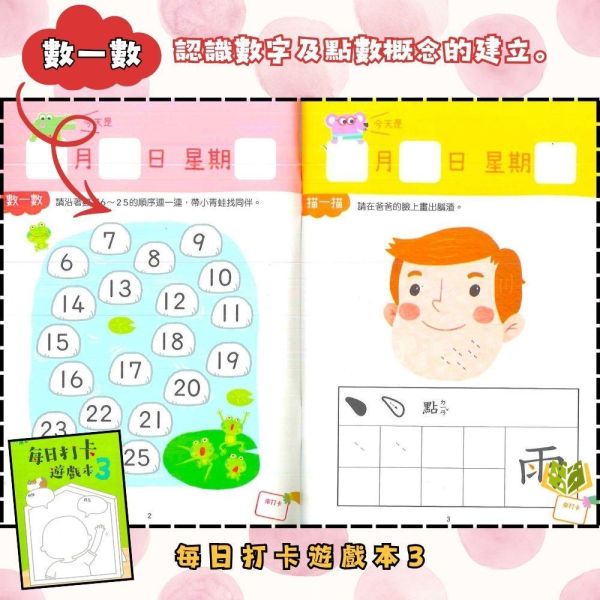 【小康軒】每日打卡遊戲本【學齡前教材】 幼兒打卡遊戲本、每日簽到、日期認知、學齡前教材、遊戲學習、專注力訓練、2-6歲適用、循序漸進、幼兒規律養成、寓教於樂、手眼協調、益智學習