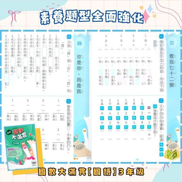 【清倉書下殺】翰林國小 寒假先修系列 