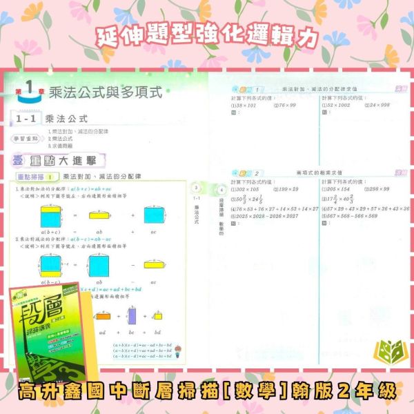 高升鑫國中【段層掃描/數學講義/自然講義】綜合版 進階講義 114上 114下 國中7~9年級｜數學/自然｜適用康軒/翰林/南一｜附解答 高昇鑫講義、國中進階講義、114上114下、7-9年級、段層掃描、數學講義、自然講義、三版適用、附解答、國中複習教材