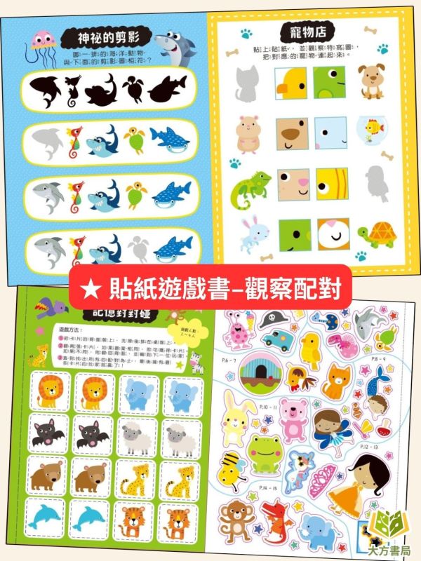 京采幼兒【貼紙遊戲書】1~6冊 視覺大考驗/走迷宮/找不同/觀察配對/顏色圖形/數學加法遊戲 