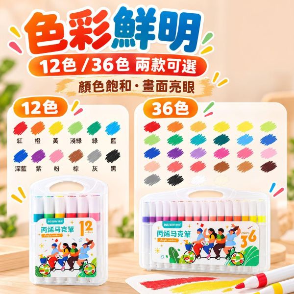 【丙烯馬克筆12色｜36色】｜壓克力馬克筆 丙烯馬克筆 彩色麥克筆 防水麥克筆 彩色畫筆 美術繪畫筆 DIY手作筆 手帳彩繪筆 塗鴉筆 創意畫筆 彩繪工具 兒童畫筆 繪畫用品 美勞用品 兒童繪畫 學生文具 開學必備｜【文具】【大方文具】 丙烯馬克筆,壓克力馬克筆,12色馬克筆,36色馬克筆,彩色麥克筆,防水麥克筆,手帳彩繪筆,DIY手作筆,塗鴉筆,兒童畫筆,美術用品,美勞用品,開學文具