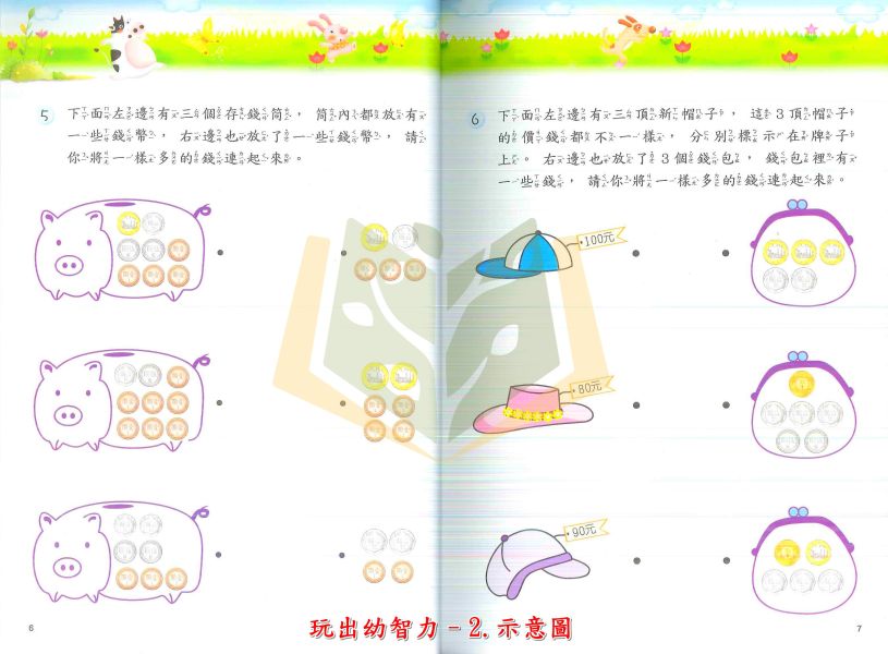 【前程】 玩出幼智力 幼稚園 中班 大班 附解答【學齡前教材】 前程幼兒數學、幼稚園中班、大班數學教材、數量概念、圖形空間、邏輯推理、數學啟蒙、生活化題型、學齡前數學、趣味學習