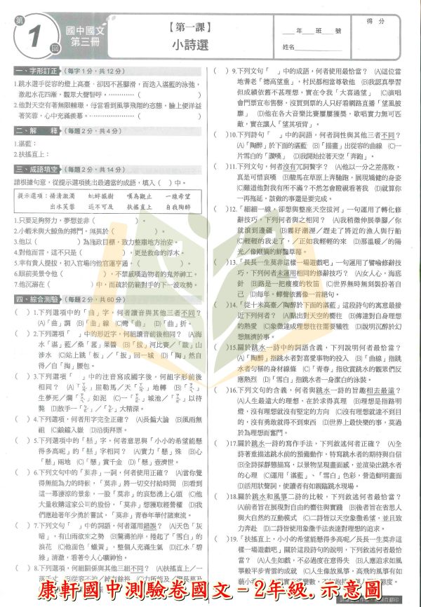 114上 最新版 國中測驗卷 超群學習評量 直說測驗卷 國一 國二 國三 7 8 9年級 康軒/翰林/南一 國文 英語 數學 自然 附解答+雙面試題 國中測驗卷, 超群學習評量, 直說測驗卷, 國一, 國二, 國三, 國文, 英語, 數學, 自然, 雙面試題, 附解答, 可撕式, 段考模擬, 康軒, 翰林, 南一, 入門款