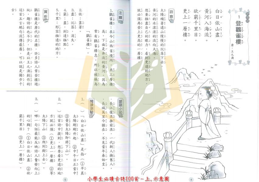 捷英社國小 小學生必讀 古詩100首 附解答【國小國語輔材】 