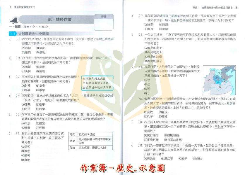 南一國中 南億版 作業簿 國中7/8年級 地理/歷史/公民 附解答 南億版、南一國中作業簿、國中社會作業簿、地理作業簿、歷史作業簿、公民作業簿、附解答、國中教材、7年級、8年級、學校指定用書