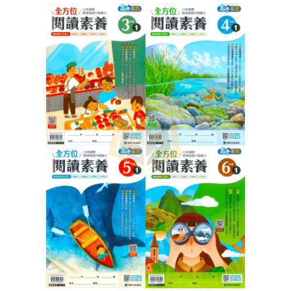康軒國小 全方位閱讀素養 國小數學 3~6年級 附解答【國小國語輔材】 