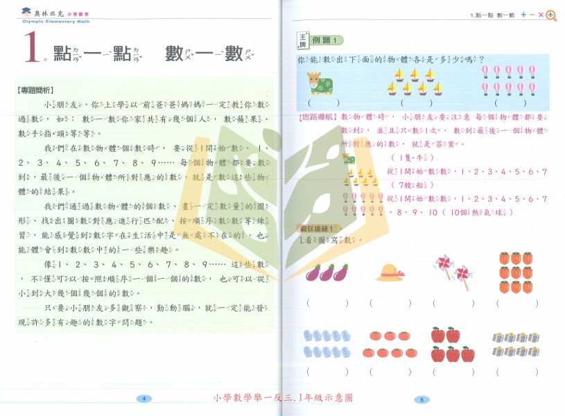 世一國小 奧林匹克數學 小學數學 舉一反三 國小數學 1~6年級 附解答【國小數學輔材】 