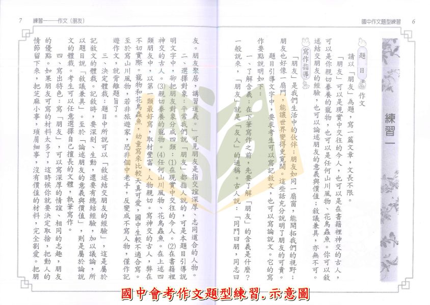 光田國中 國中會考 作文挑戰 作文指標 作文題型練習 作文範例精選【國中國文輔材】 