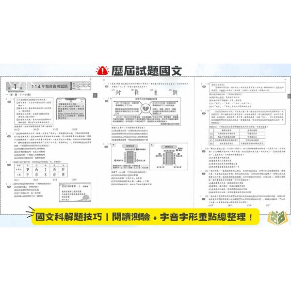 會考推薦 115國中會考 康軒【歷屆試題】收錄103年~114年 考古題｜國文/英語/數學/自然/社會｜附解答【國中會考】 115會考 金安 考前30天 模擬題本 素養閱讀 會考衝刺 國文 英語 數學 自然 社會 題庫 附詳解 解題技巧 模擬試題 國中會考 套書