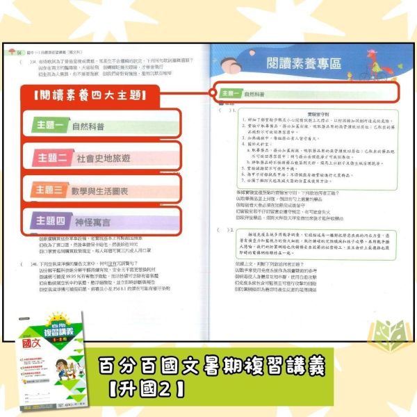 國中暑假先修｜南一國中 百分百暑假複習講義 1-2冊 國文／英語／數學 升國二（附解答） 國中先修,暑假複習,升國二,南一教材,百分百講義,國文英語數學,附解答,國中複習,暑假練習本,學習提升