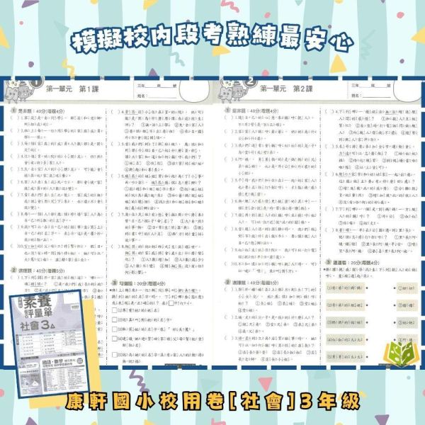 【預購】康軒國小 115上｜【國小校用卷】國小素養評量單｜國小1~6年級｜國語/數學/生活/自然/社會｜《學用+解答》 康軒國小115上,國小校用卷,素養評量單,康軒評量單,國語評量,數學評量,生活評量,自然評量,社會評量,學用,解答
