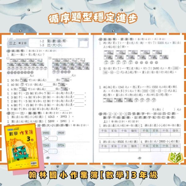 翰林國小 114下 作業簿《學生用/教師用》國小1~6年級 國語 數學 生活 自然 社會 翰林課堂練習、114下、國小學生用教材、教師用解答、國語、數學、自然、社會、生活、國小1~6年級