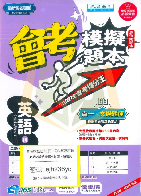 南一國中 115會考 會考模擬題本 國文 英語 數學 自然 社會 先修評量卷 南一書局評鑑測驗中心 附解答【國中會考】 