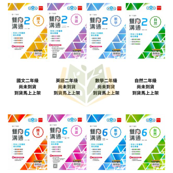 金安國中【雙向溝通講義】標準講義 114下 國中7~9年級｜國文/英語/數學/自然｜適用康軒/翰林/南一｜附解答 金安雙向溝通講義、114下、國中7-9年級、國文英語數學自然、三版適用、附解答、國中標準講義、國一國二國三、複習教材