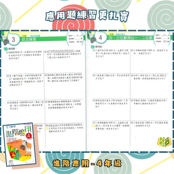 店長推薦 應用首選 南一國小【進階應用】3~6年級｜附解答｜【國小數學輔材】 南一國小、進階應用、數學練習、3-6年級、應用解題、素養數學、模擬試題、開學先修、國小數學輔材、附解答