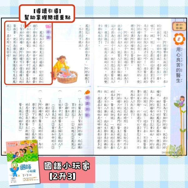 國小暑假先修｜南一國小 國語小玩家／數學小玩家 1-6年級（附解答） 南一教材,暑假作業,國小複習,國語小玩家,數學小玩家,國語數學,升年級先修,附解答,暑假練習本,國小教材