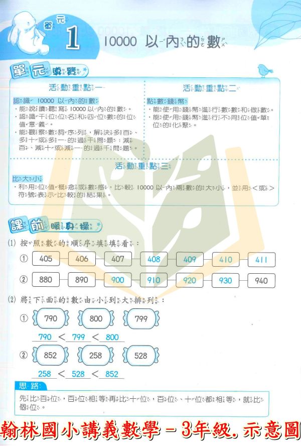 翰林【正版】國小 114上 小無敵講義 小一~小六 數學 附解答 題型偏難 