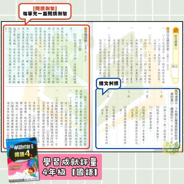 南一國小 115上｜【國小評量】學習成就評量｜國小1~6年級｜國語/數學/生活/自然/社會｜附練習簿/解答 南一國小115上,學習成就評量,國小評量,國語評量,數學評量,生活評量,自然評量,社會評量,練習簿,附解答